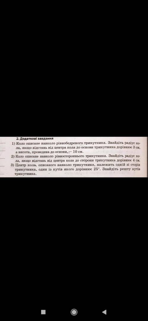 Геометрія будь ласка до іть ів