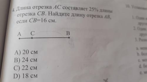 легкая задача. Найдите длину отрезка AB, если CB=16 см