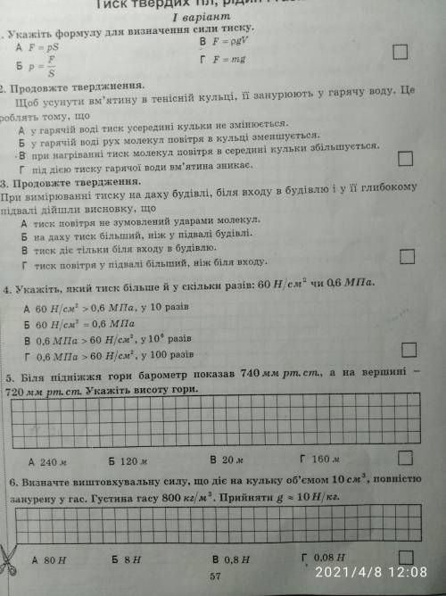 Контрольна робота на тему тиск твердих тіл, рідин та газів