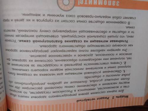 [о.б.ж. 9 класс параграф 9.3 Репродуктивное здоровье населения и национальная безопасность России.]