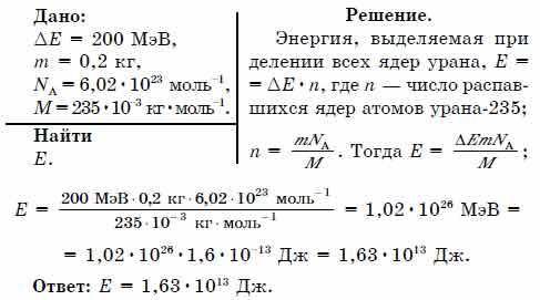 Сколько энергии выделит 48 кг изотопа атома урана-235 при цепной реакции?​