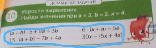 Упрости выражение Найди значение при а равно 3 Б равно 2 икс равно 4 ​