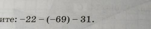 Вычислите: -22 -(-69) - 31.ответ:​