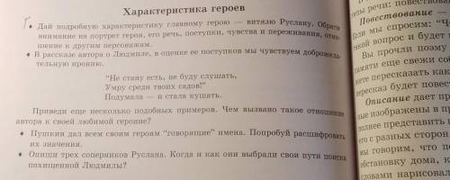 Характеристика героев Дай подробную характеристику главному героювкаТипырПошение к другим персонажам