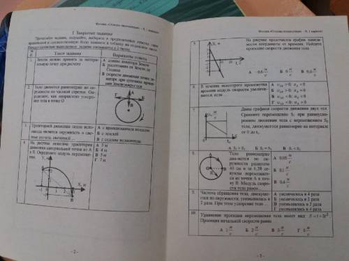 Тест по физике, 9 класс. Основы кинематики