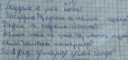 Задайте по этому тексту 5 вопросов на казакском. ​