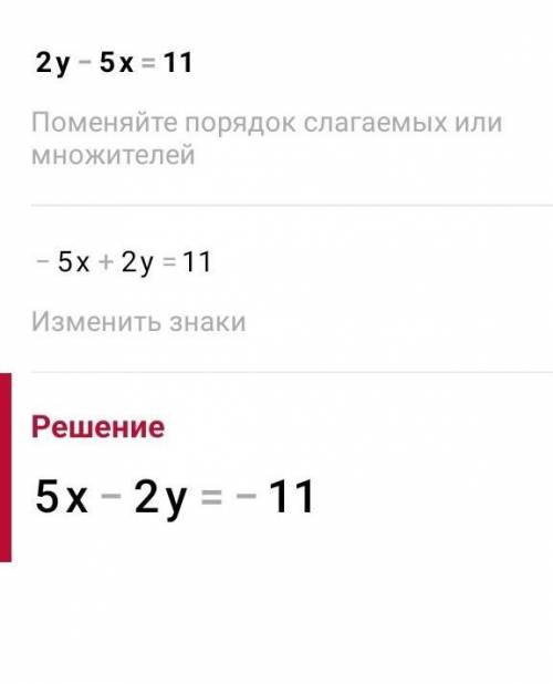 Знайти розвязоки рівняння 1. х-у=10 2. 2у-5х=11