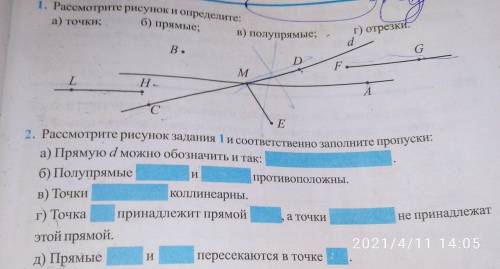 Рассмотри рисунок задания 1 и заполните пропуски: а) Прямую d можно обозначить и как (). б) Полупрям