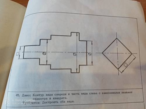Дано: Контур вида спереди и часть вида слева с нанесенными знаками диаметра и квадрата Требуется Дос