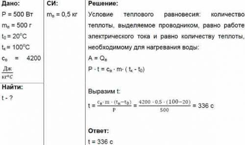 физика За какое время на электроплитке мощностью 500вт можно нагреть 700г воды от 30° до кипения (10