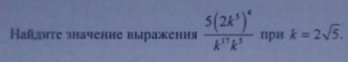 Найдите значение выраженияпри k= Смотрите прикрепленное фото​