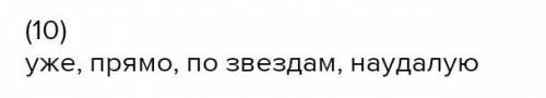 13. Вставьте пропущенные буквы. Раскройте скобки. Расставьте недостающие знаки препинания. Это было