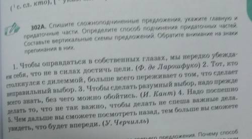 Спишите сложноподчинённые предложения Укажите главную и придаточную части Определите подчинения прид