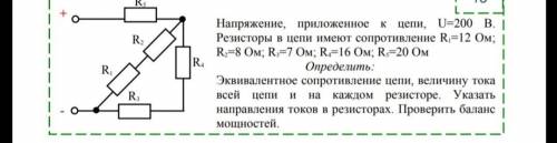 Напряжение, приложенное к цепи, U=200 В. Резисторы в цепи имеют сопротивление R1 =12 Ом; R2=8 Om R3=