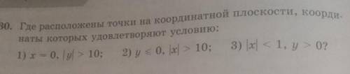 нужно начертить на координатной плоскости​ те кто ответят подпишусь и все ответы залайкаю