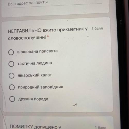 НЕПРАВИЛЬНО вжито прикметник у словосполученні * віршована присвята тактична людина лікарський халат