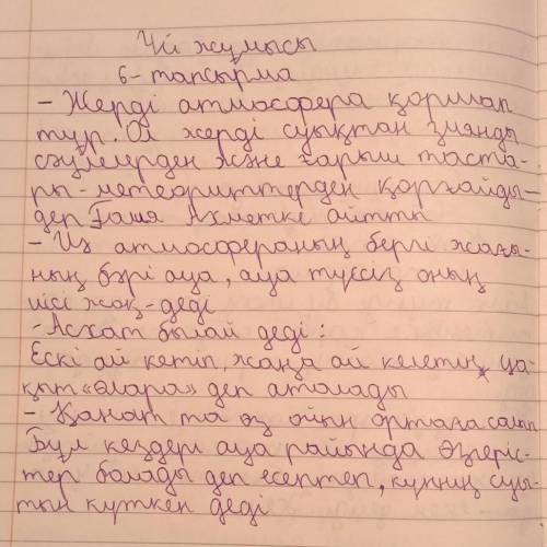 Төл сөздің орналасу тәртібін негізге алып, ізденімдік тапсырма мәтіндегі «аспан сүті» сөйлемдерден с