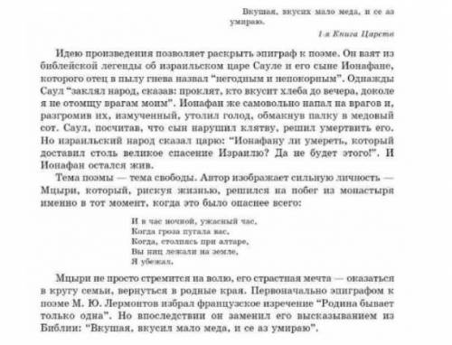 1.      ответьте на вопросы:1.Как эпиграф связан с темой поэмы? Можно ли сказать, что мед символизир