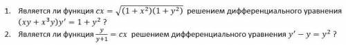 Является ли функция cx = sqrt((1+x^2)(1+y^2)) решением д.у. (xy+x^3y)y'=1+y^2?