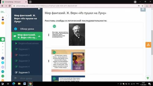 . Мир фантазий. Ж. Верн «Из пушки на Луну». Расставь слайды в логической последовательности.