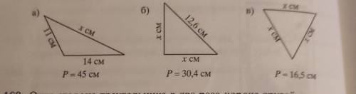Пользуясь рисунком, найдите длины неизвестных сторон треугольника (P - периметр).