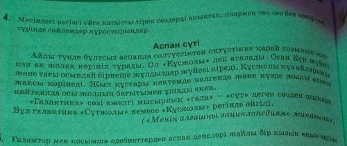 мәтіндегі негізгі ойға қатысты сөздерді анықтап, олармен төл сөз бен автор сөзі түрінде сөйлемдер құ