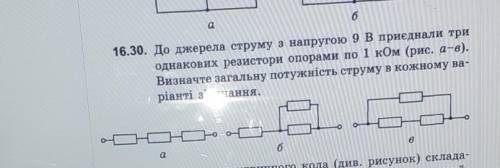 До джерела струму з напругою 9в приєднали триоднакових резистори опорами по 1 кОм (рис. а-в).Визначт