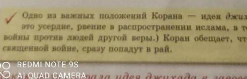 Какую роль сыграла идея джихада в завоеваниях араба?​