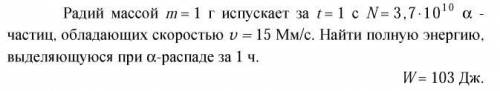 решить данную задачу по ядерной физике. ответ на задачу внизу фото.