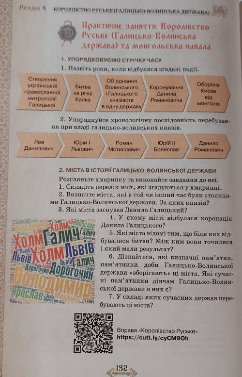 Історія україникому не важко скіньте відповідь фото будь ласка​