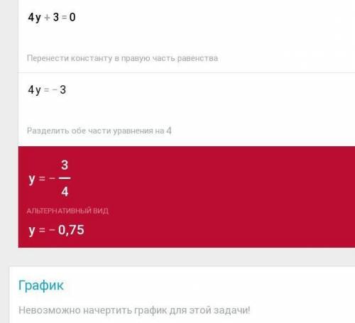 2x +3y=1 4y+3=0 решить методом графическим ​