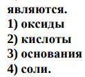 , не но важно. Веществами, которые при диссоциации образуют: А) в качестве анионов только гидроксид