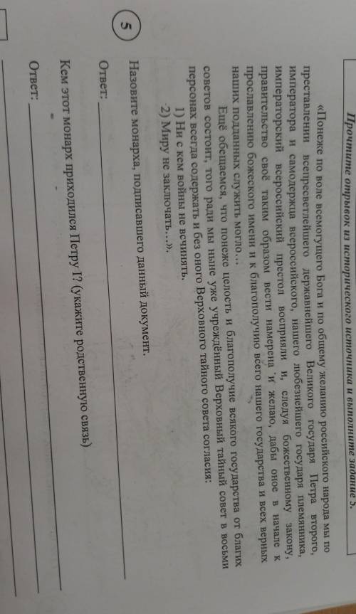 1)назовите монарха подписавшего данный документ2)кем этот монарх приходится Петру I​