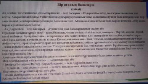 Мәтін бойынша жауап бер: 1.Мәтінде не тұралы айталған? 2.Балаларды қайда әкелді? 3.Шуылдасып, таласы