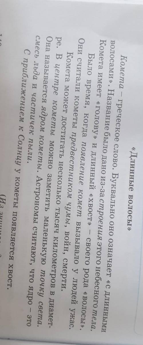 Прочитайте текст и по его названию определите тип речи. О чём вы узна- пи? Спишите, вставляя пропуще