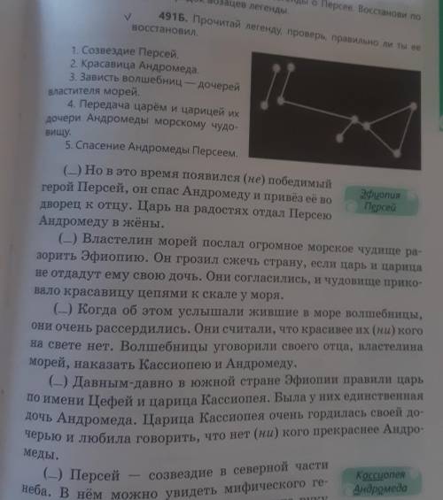 Номер 492б наверху 1 Созвездие Персей. 2Красавица Андромеда.3 Зависть волшебниц- дочерей властителя