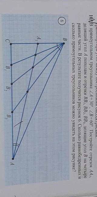 В прямоугольном треугольнике <А=30 градусов, <В=60 градусов. Постройте отрезок АА1, делящий уг