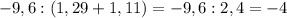 -9,6:(1,29+1,11)=-9,6:2,4=-4