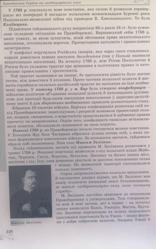 .1. Про що йдеться в документі, коли відбулися описані в ньому подї? 2. Як автор розповді ставиться