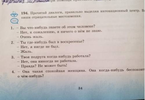 Прочитай диалоги, правильно выделяя интонационный центр.