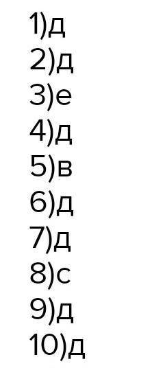 С ТЕСТОМ 1. «2» санынан жинақтық сан есім жасайтын жұрнақты көрсетіңіз. А) –дан. В) –тен. С) –нші. Д