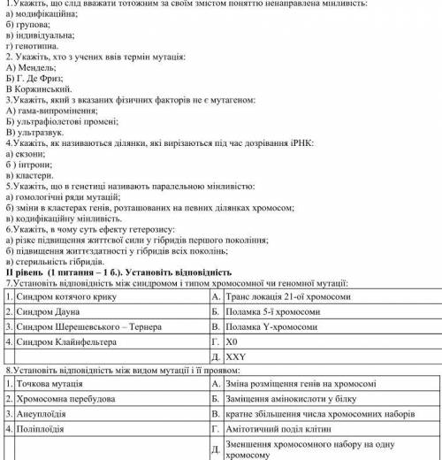 ,биология 9 клас нужно,буду вам очень благодарен