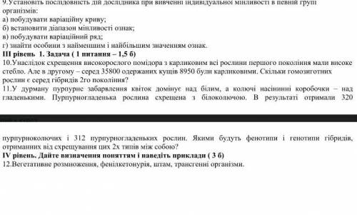 ,биология 9 клас нужно,буду вам очень благодарен