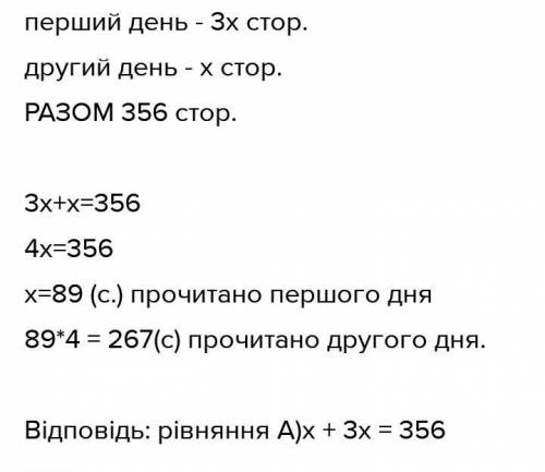За перший день було прочитано в три рази більше сторінок, ніж за другий. Скільки сторінок було прочи