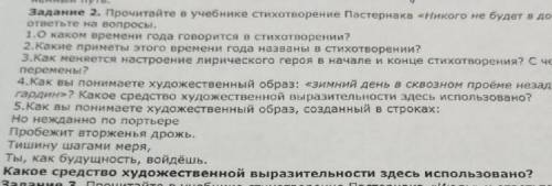 Прочитайте в учебнике стихотворение Пастернака Никого не будет дома... и ответьте на вопросы1. О к