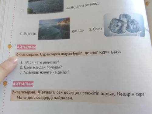 6–тапсырма. Сұрақтарға жауап беріп, диалог құрыңдар. Өзен неге ренжиді?