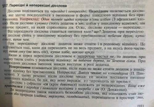 Зробити колонку не перехідних: там також три пункти й вивчити правила.​