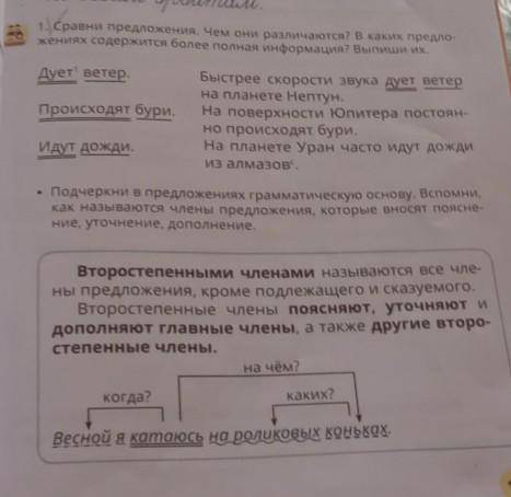 W bude onomasi 1. Сравни предложения. Чем они различаются? В каких предло-жениях содержится более по