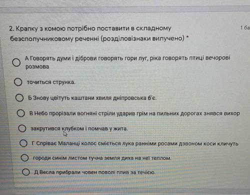 2. Крапку з комою потрібно поставити в складномубезсполучниковому реченні (розділовізнаки вилучено)A