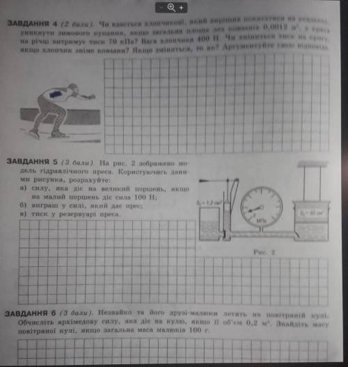 Завдання 4 чи вдасться хлопчикові який вирішив покататися на ковзанах уникнути зимового купання якщо